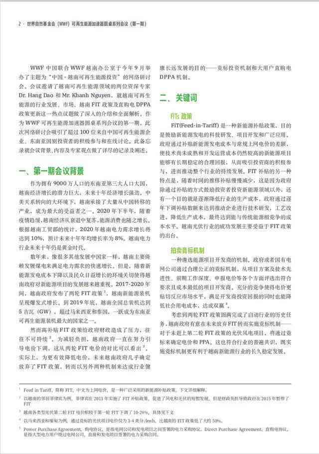 维埃：历背景、发展过程及其对现代政治的影响解读