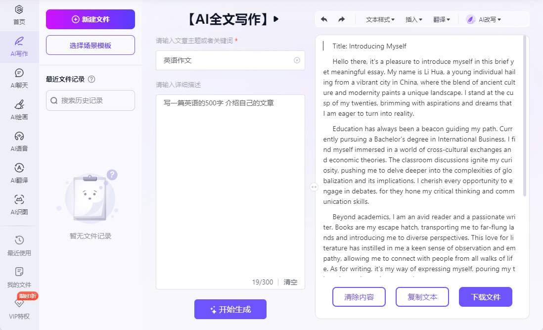英文ai写作小程序推荐