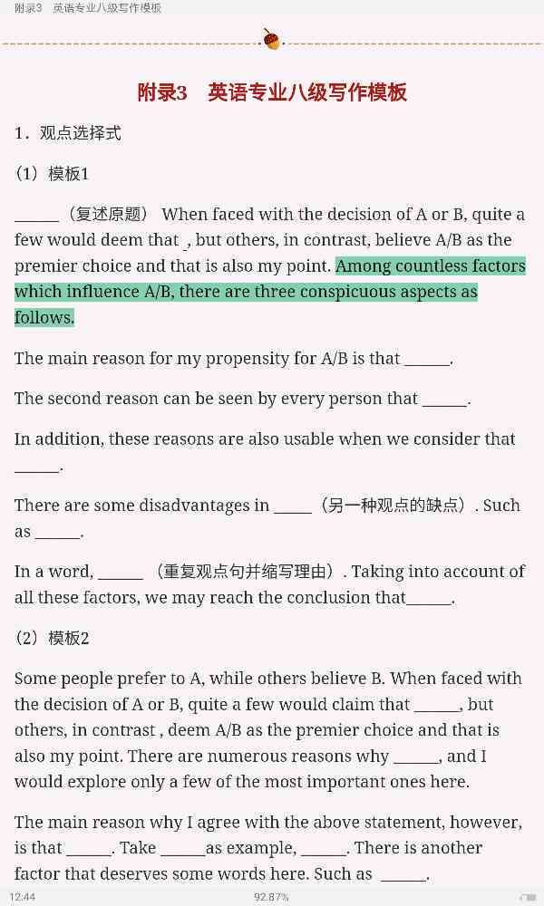 英语专业八级写作AI智能答案解析与指南