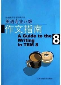 英语专业八级写作AI智能答案解析与指南
