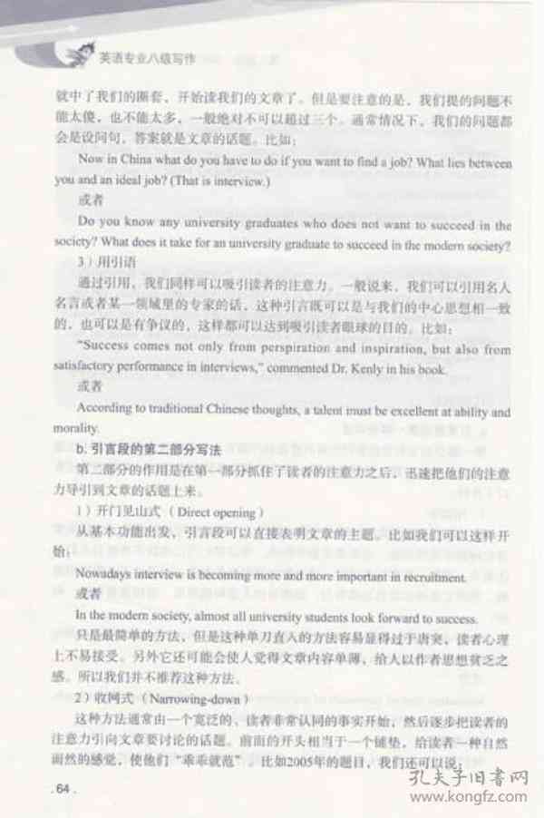 英语专业八级写作AI智能答案解析与指南