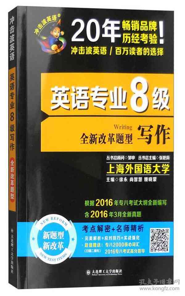 英语专业八级写作AI智能答案解析与指南