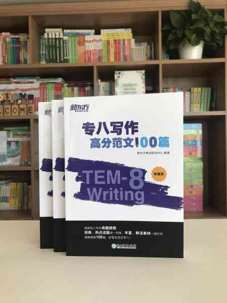 专八写作高分范文：真题范文100篇及新东方PDF大全