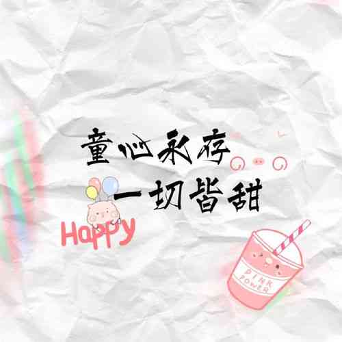 六一儿节文案全集：精选短句、走心大全