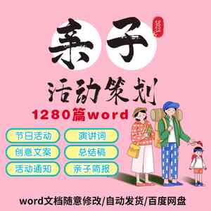儿节AI创意文案汇编：涵节日福、亲子互动、活动策划一站式攻略