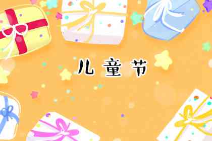 六一儿节文案全集：精选短句、走心大全