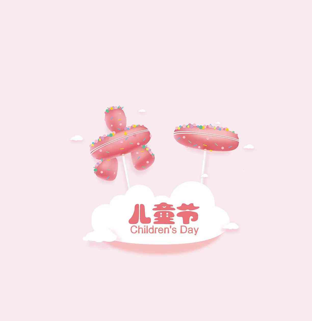 六一儿节文案可爱句子：简短干净，创意汇编