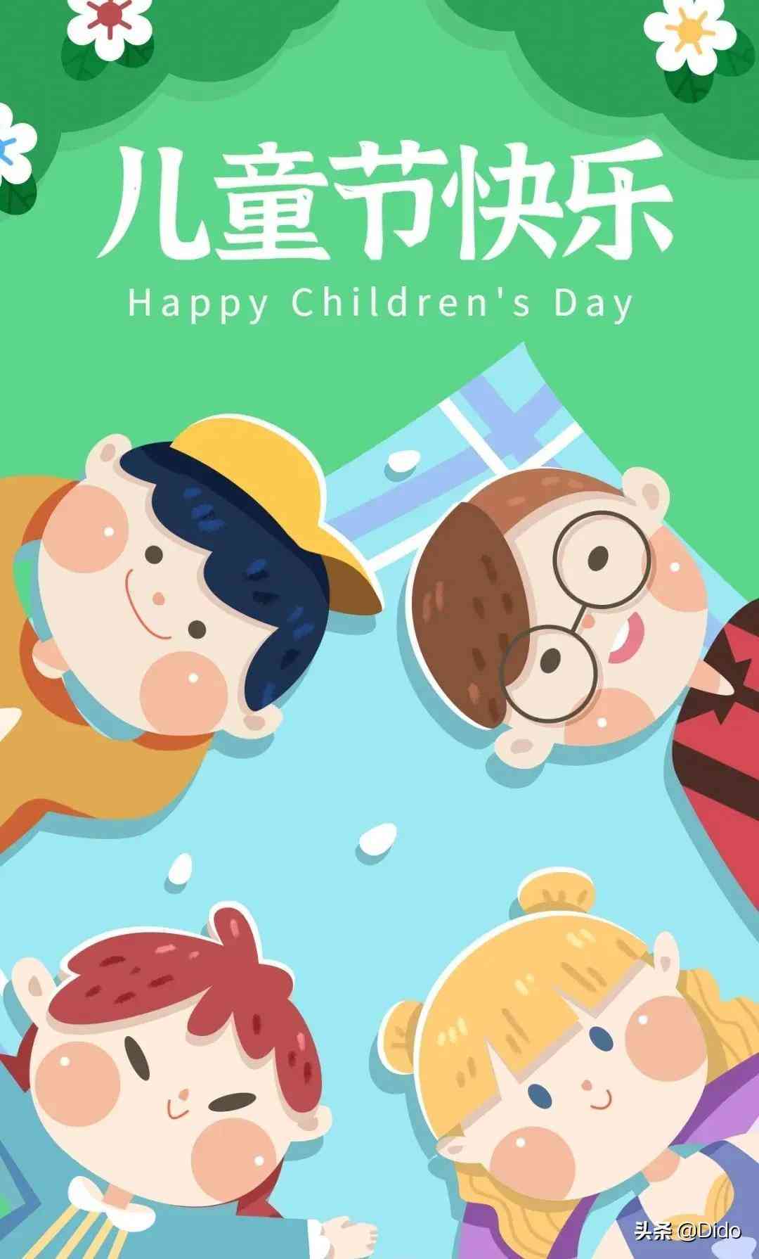 六一儿节文案可爱句子：简短干净，创意汇编