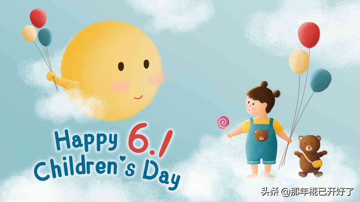 六一儿节文案可爱句子：简短干净，创意汇编