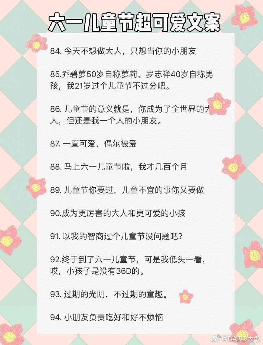 六一儿节文案可爱句子：简短干净，创意汇编