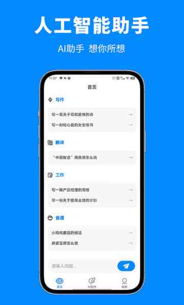'中国智能写作助手：AI人工智能驱动的软件写作平台'