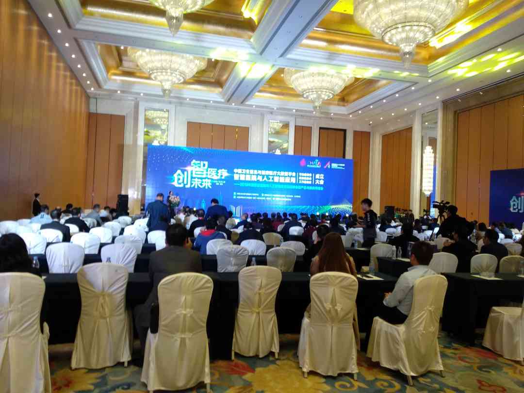 中国智能软件创新与人工智能应用实践