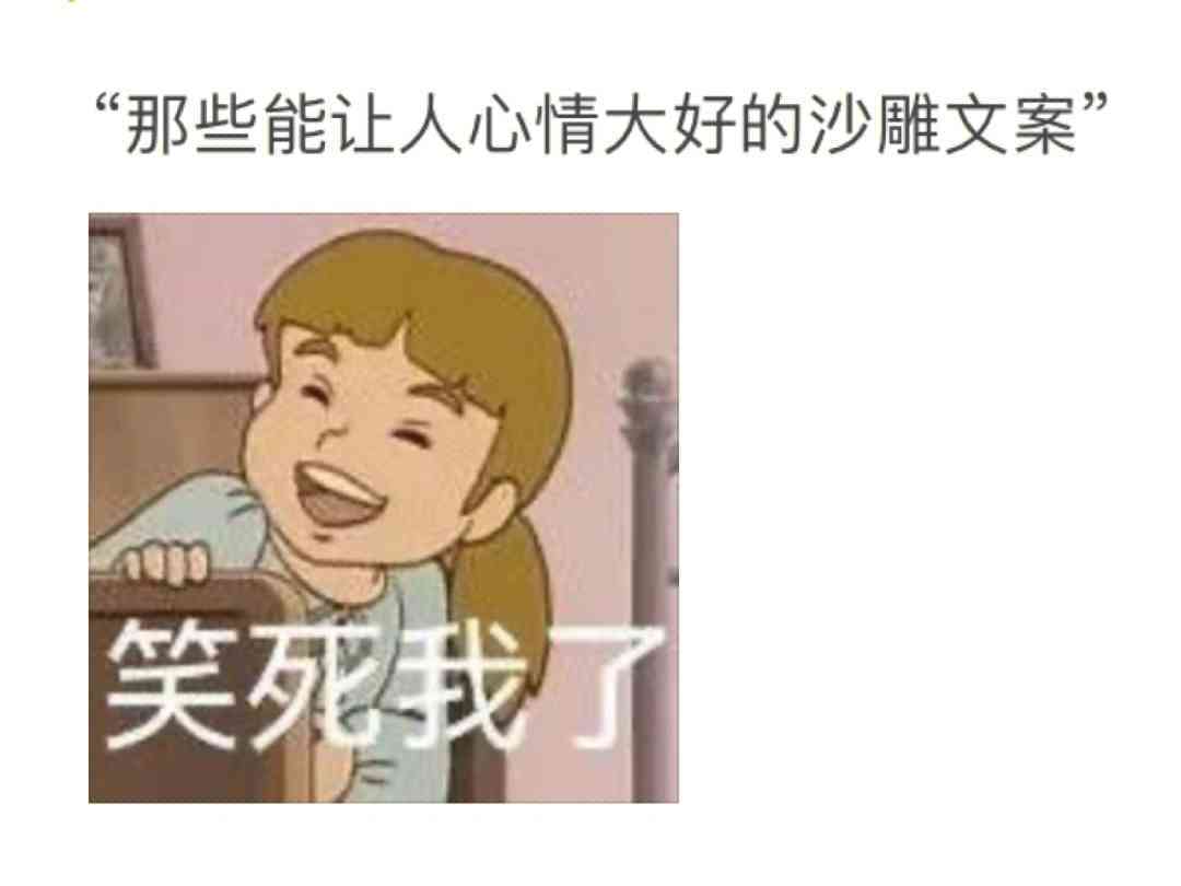 搞笑文案：必备，吸引人短句沙雕大全，爆笑集结