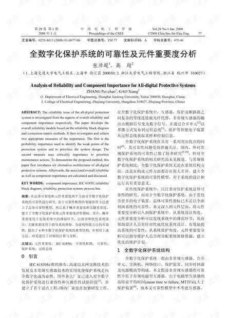 深入探讨：数字文库资料的真实性与可靠性分析