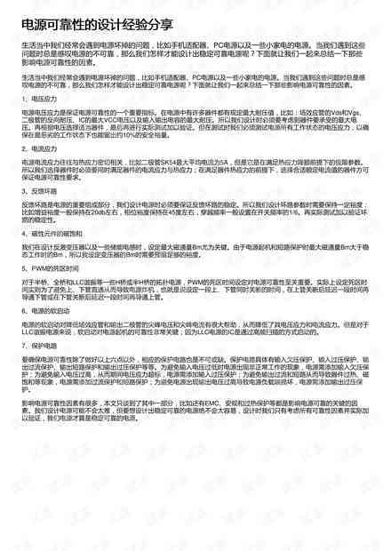 深入探讨：数字文库资料的真实性与可靠性分析