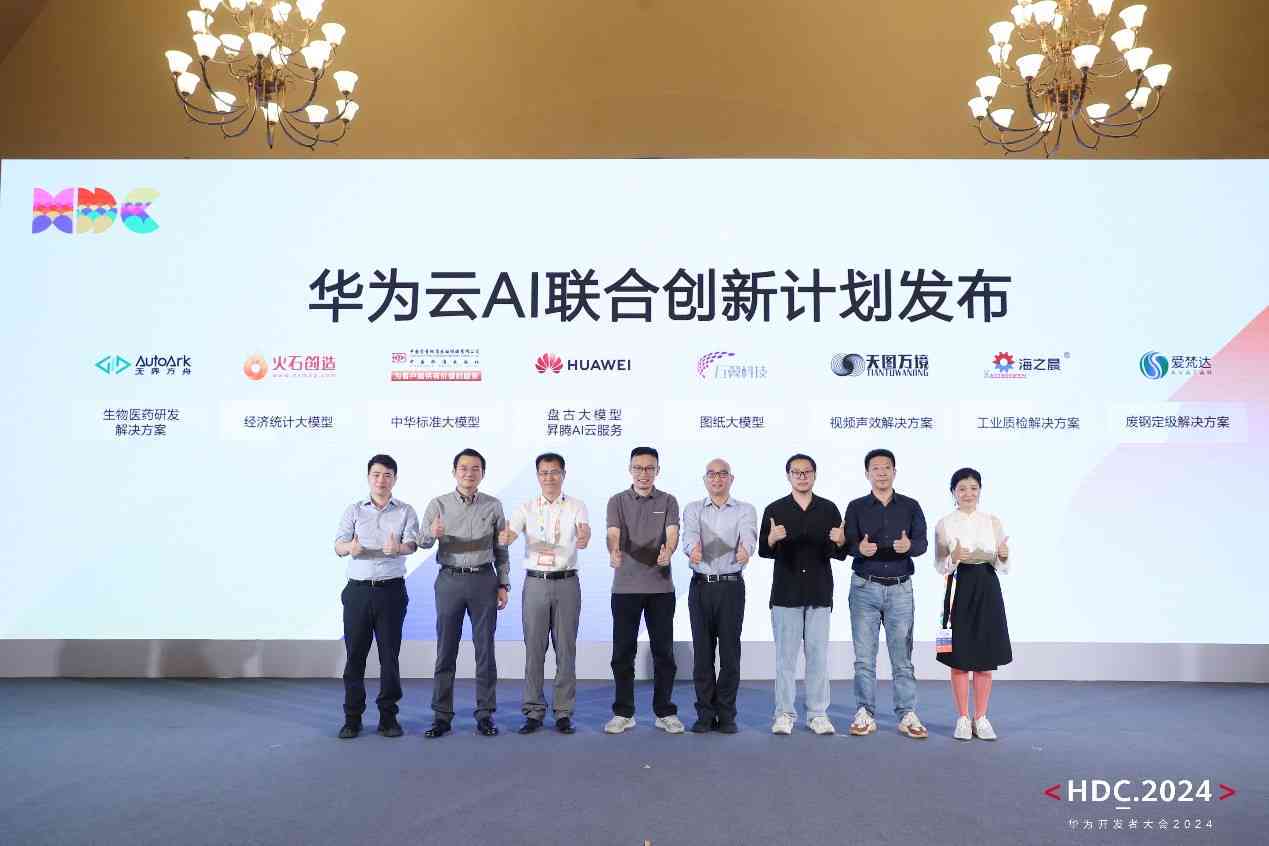 华为AI创新：大赛、创新中心、合作伙伴、大会汇总