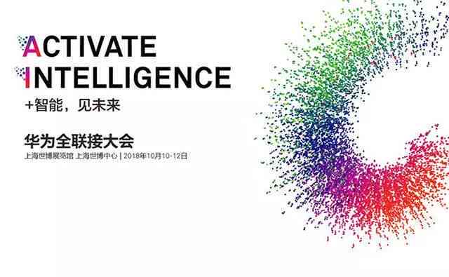 华为AI创新：大赛、创新中心、合作伙伴、大会汇总