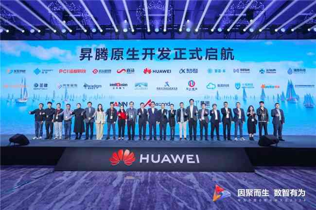 华为AI创新：大赛、创新中心、合作伙伴、大会汇总