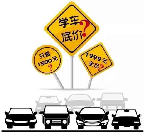 揭露智能学车市场五大骗局：全面解析学车风险与防范策略