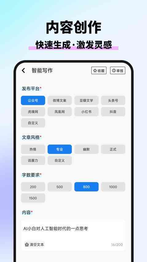 ai写作网页版免费手机版直达链接