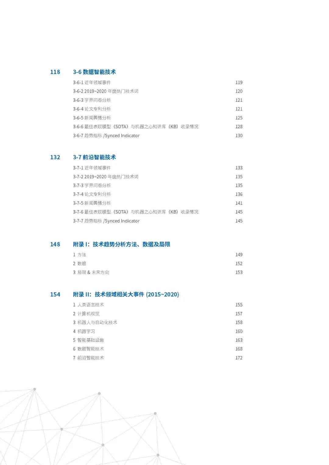 深入剖析：AI生成技术赋能下的行业洞察报告制作攻略