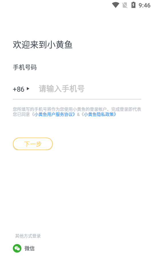 小黄鱼软件功能介绍及安装教程与版来源方法