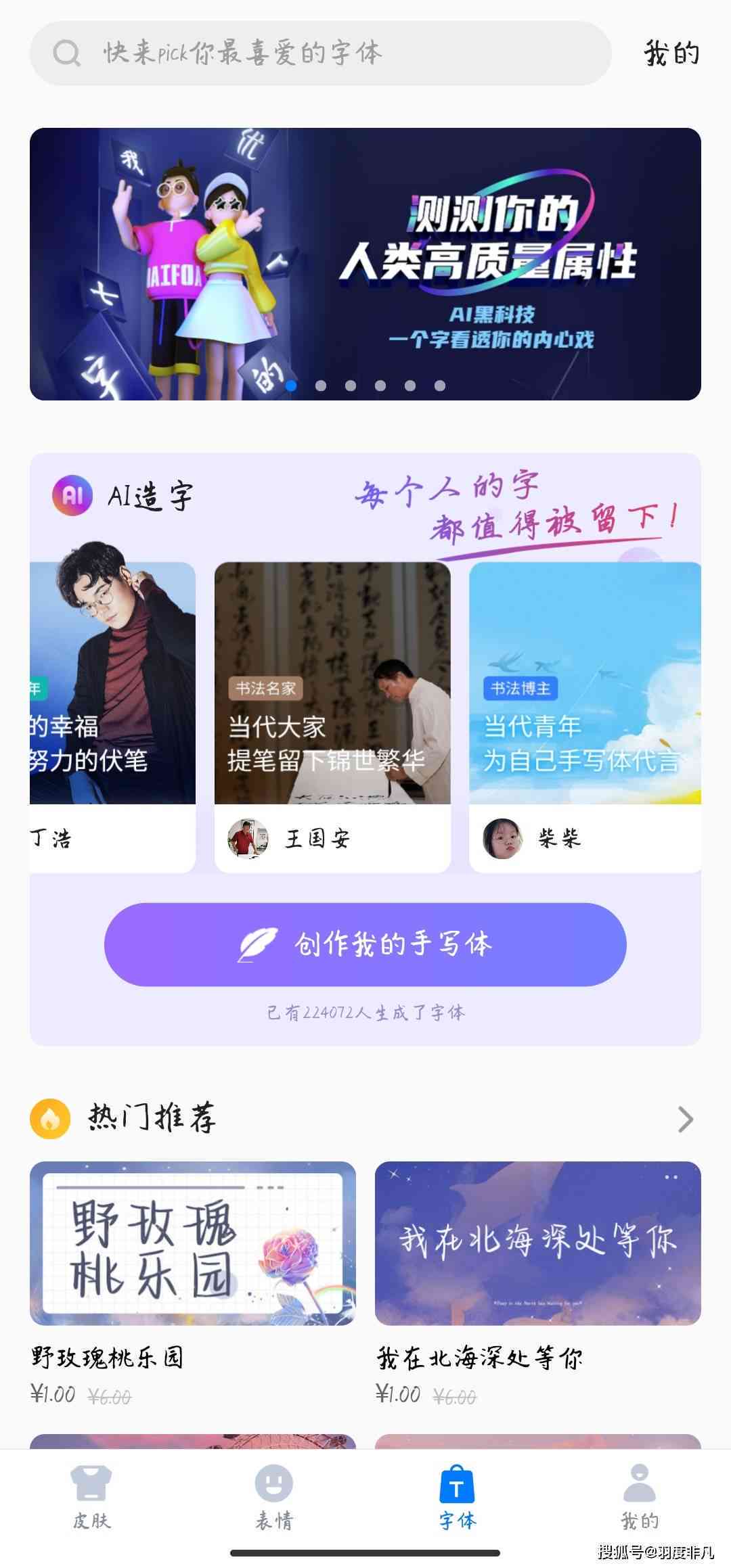 '打造独特AI字体：如何创作萌趣可爱风格的标题文案'