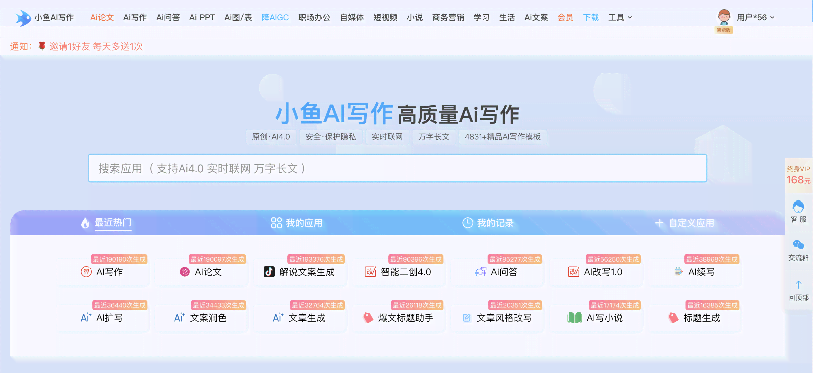 '智能小鱼AI写作助手官方版免费'