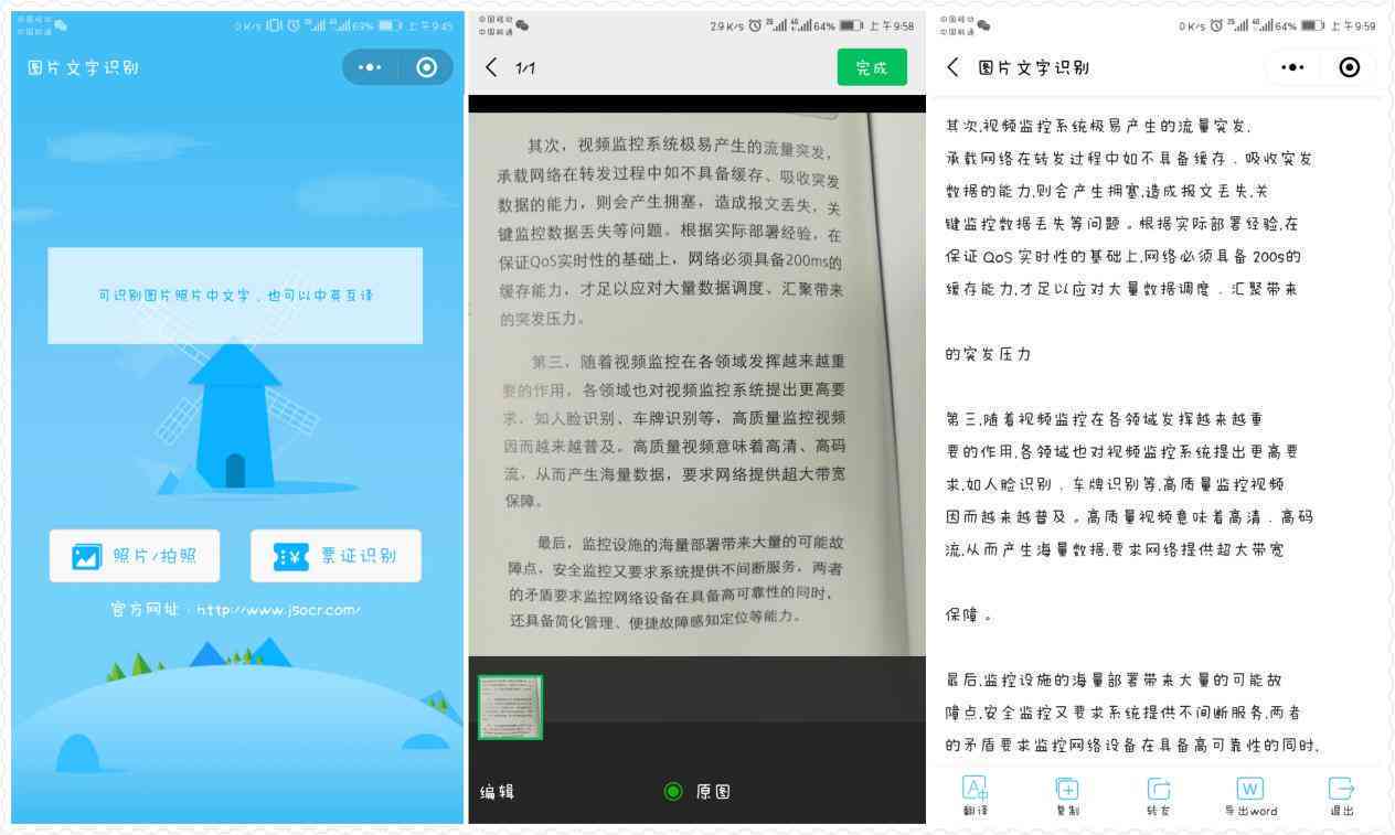 迅捷文字怎么样：打开方法、、及识别使用教程