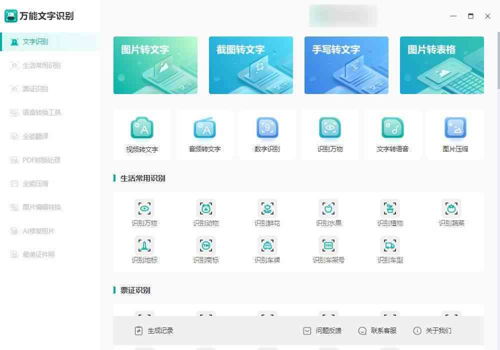 迅捷文字怎么样：打开方法、、及识别使用教程