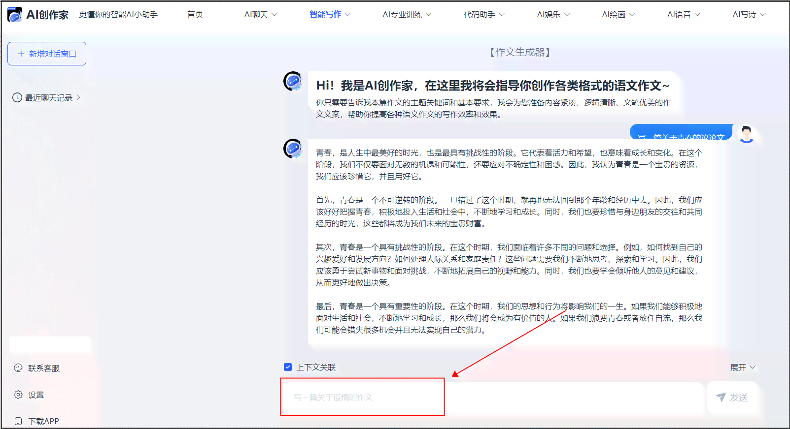智能AI内容创作鉴别工具——高效检测AI生成文本软件