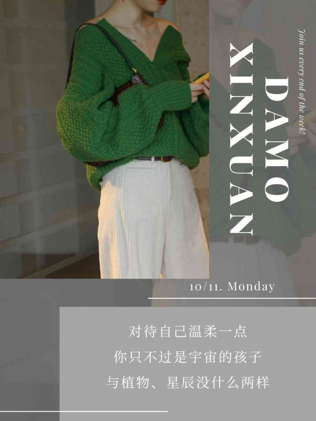 绿色系穿搭文案：如何撰写简短语录与搭配短句
