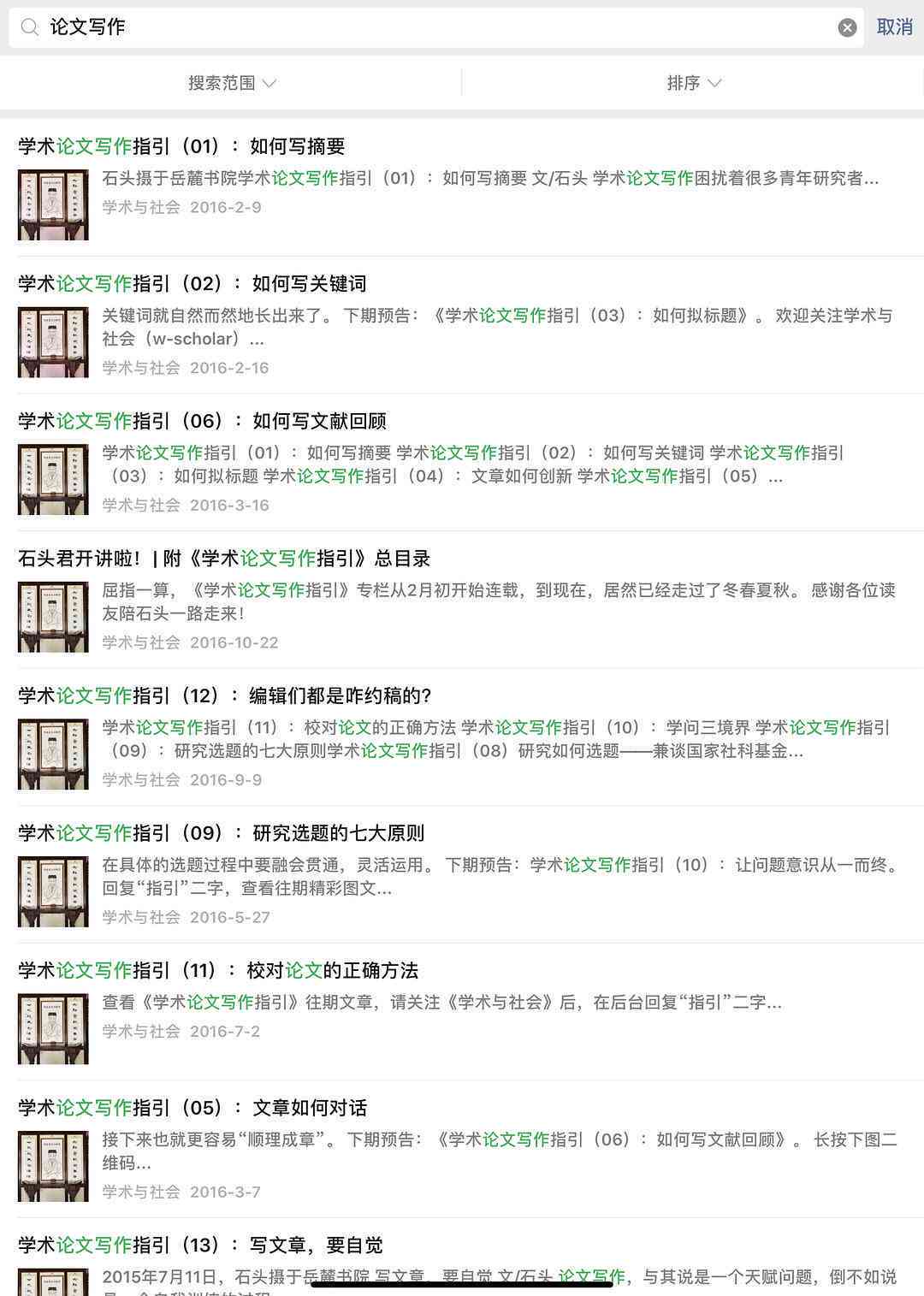 全面指南：学术文章写作的七个核心步骤与实用技巧