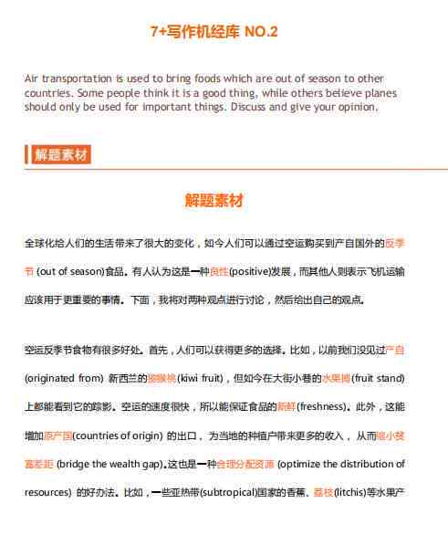 探索学术文章撰写：掌握关键词汇与独特写作特点