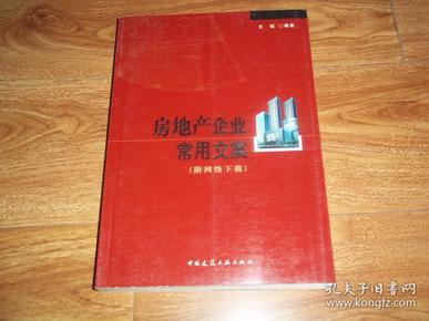 精选越地产文案：全面覆购房必备指南与营销策略