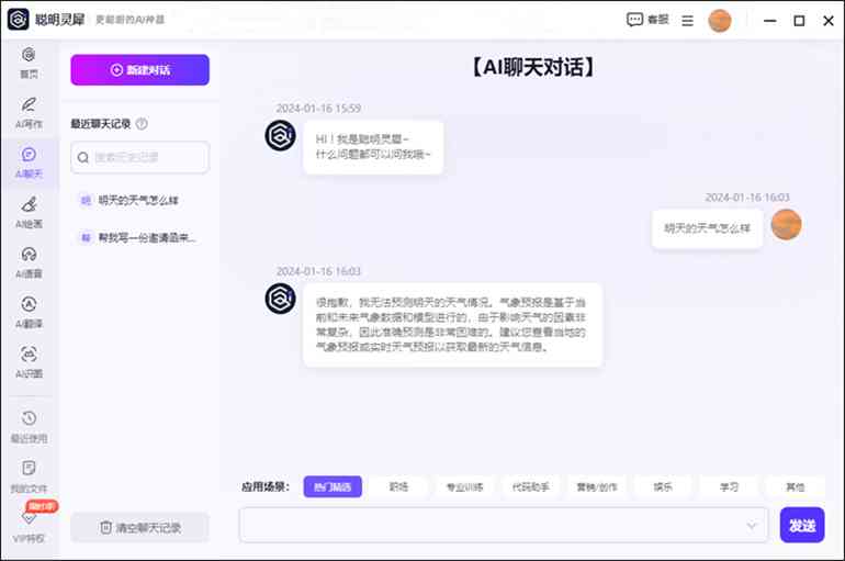'AI智能对话脚本生成器：免费聊天机器人脚本软件'