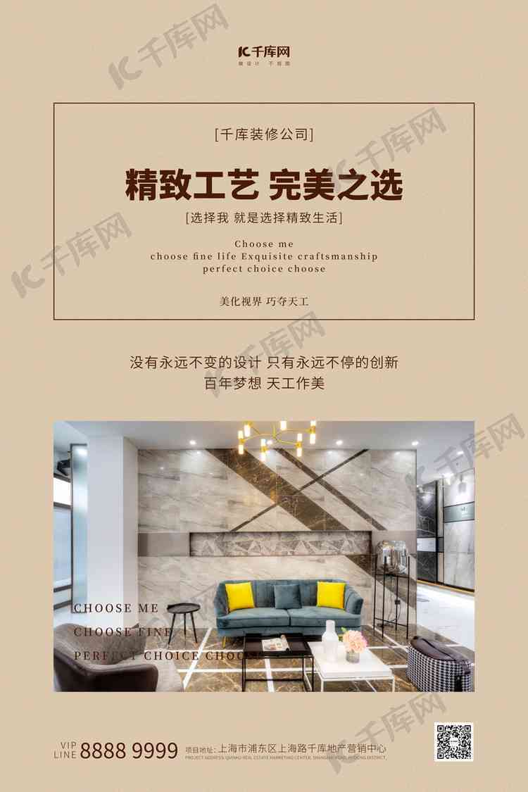 家居海报促销文案：范文、简短创意撰写及家具产品海报文案示例