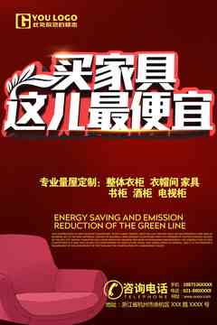家居海报促销文案：范文、简短创意撰写及家具产品海报文案示例
