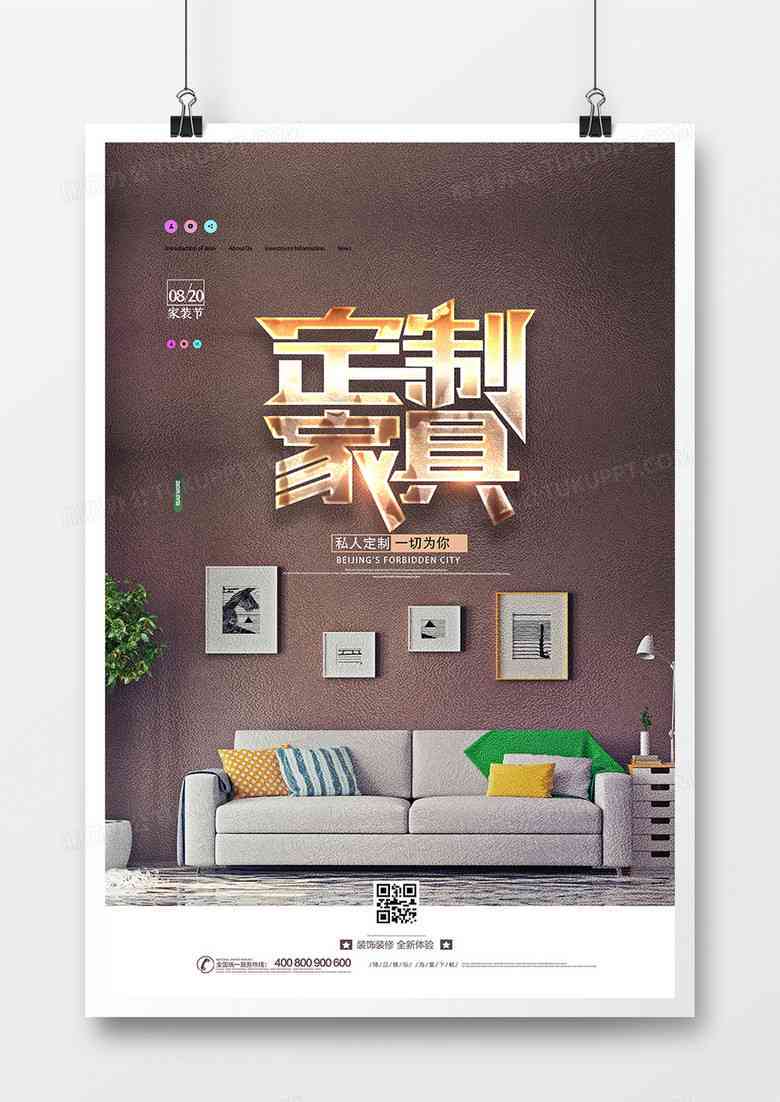 全方位家居装饰指南：精选海报设计与创意布局方案