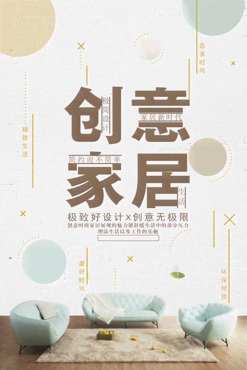 家居创意海报：设计灵感汇编，家居设计海报模板大全
