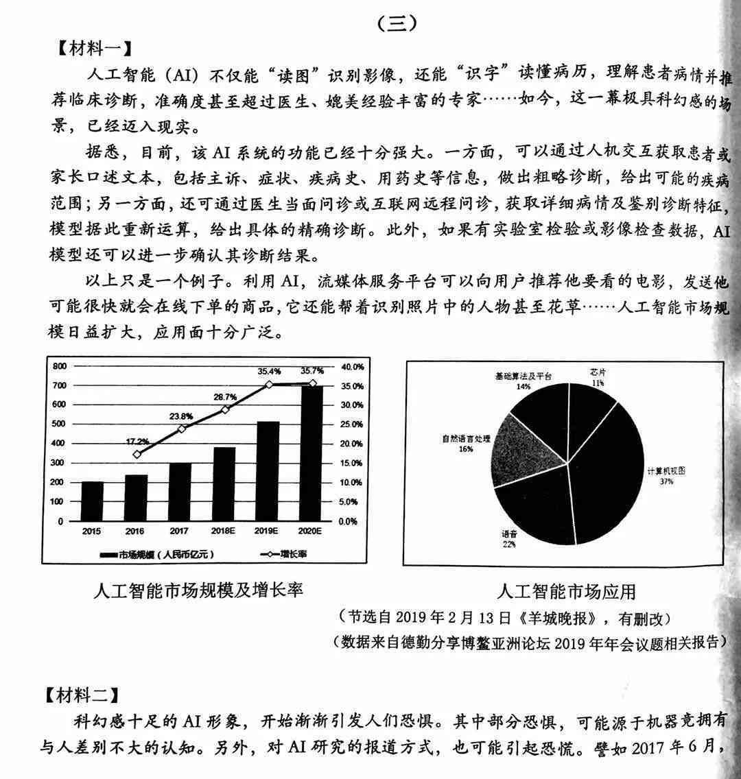 '探究语文试卷中AI写作技能的考核与应用'