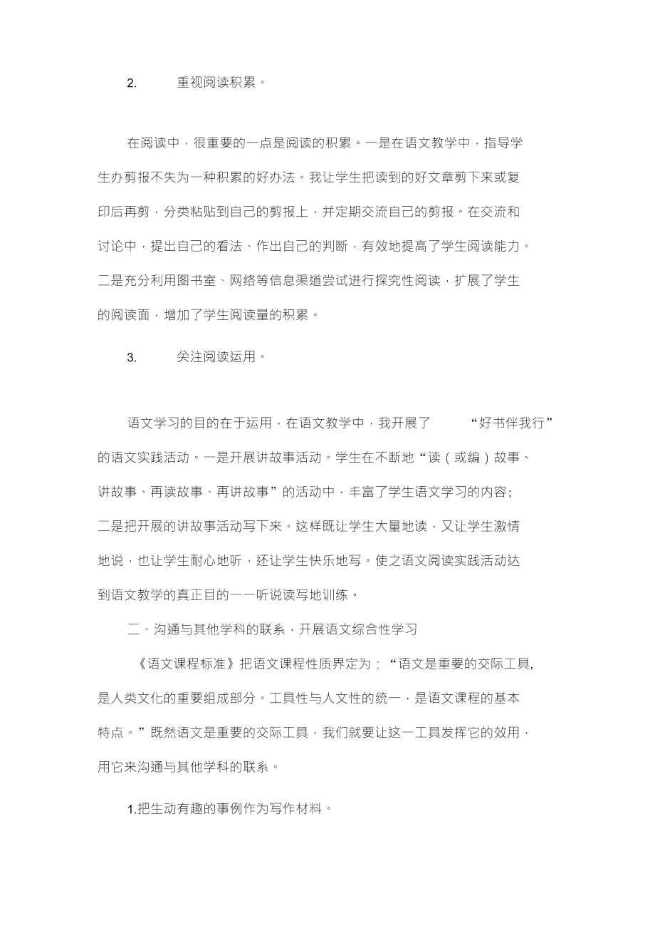 探讨语文试卷写作在提升学生素养中的实际效用