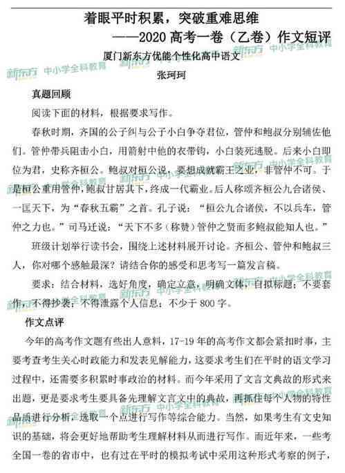 探讨语文试卷写作在提升学生素养中的实际效用
