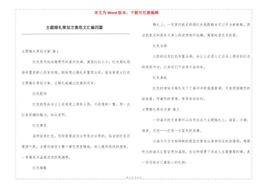 婚纱主题文案范文：策划与撰写简短标题及全文汇编