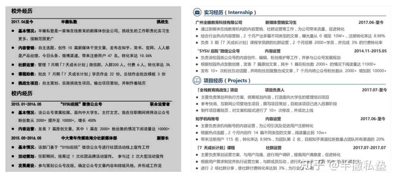 个人简历 | 如何用AI制作模板、表格及样式表