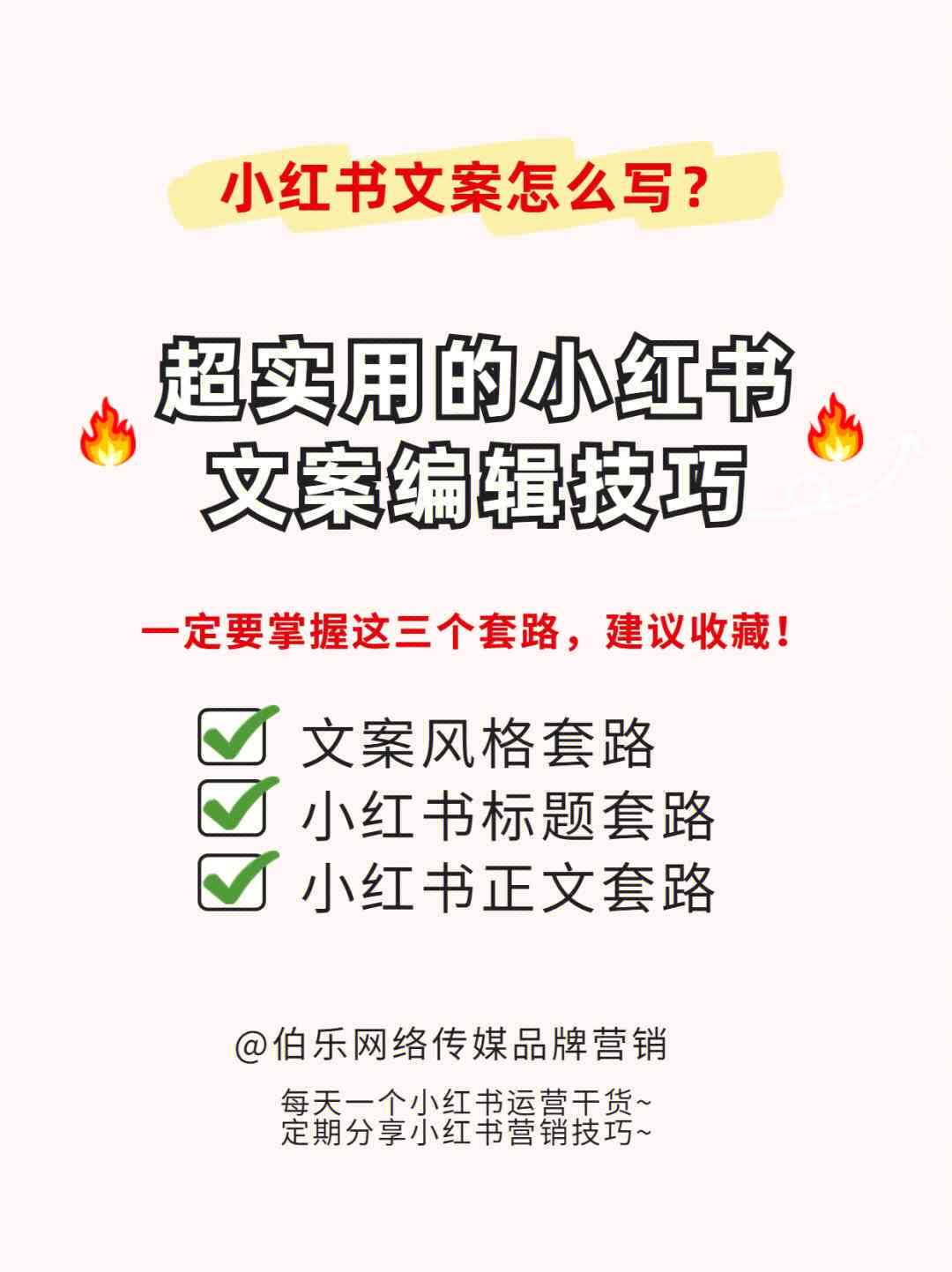 使用轻松撰写吸引眼球的全方位小红书文案攻略