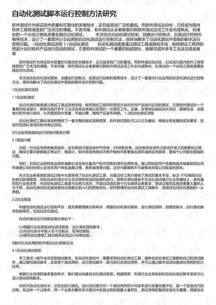 利用AI技术高效集成与执行脚本：实现自动化流程的全新策略