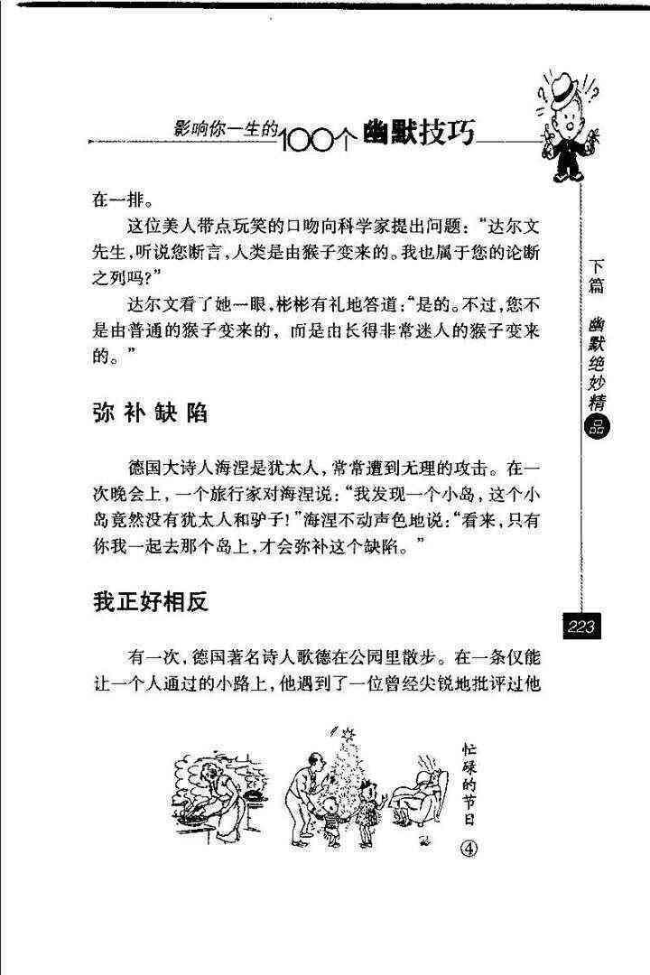 幽默写作技巧：全面解析与方法