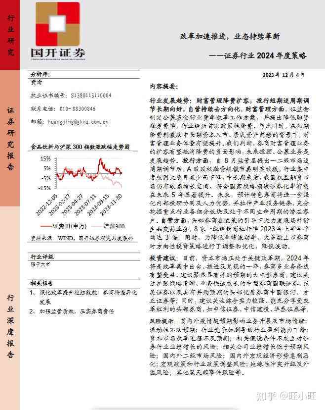 证券行业报告分析：如何撰写及范文模板与公司行业分析报告指南