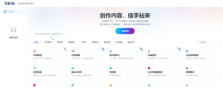 2023年免费AI文案写作软件盘点：全方位满足写作需求与效率提升